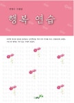 알라딘: 행복 연습 행복 연습