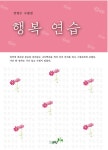 알라딘: 행복 연습 행복 연습