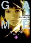 [중고] 왕 게임 3 | 카나자와 노부아키 | 알라딘 [중고] 왕 게임 3 | 카나자와 노부아키