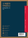 2019 박문각 주택관리사 합격예상문제 1차 민법 : 알라딘