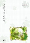 알라딘: 포도나무집 아이들 포도나무집 아이들