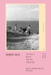 알라딘: 자연의 아이 자연의 아이