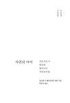 알라딘: 자연의 아이 자연의 아이