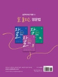 잘 풀리는 영문법 2 | 중등 잘.풀. 2 | 김기훈 외 | 알라딘 잘 풀리는 영문법 2 | 중등 잘.풀. 2 | 김기훈 외