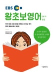 [중고] EBS 왕초보 영어 (2019 상편) | EBS 미디어 기획, 마스터유진 | 알라딘 [중고] EBS 왕초보 영어 (2019 상편) | EBS 미디어 기획... 