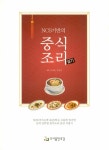 알라딘: NCS기반의 중식조리 실기 NCS기반의 중식조리 실기