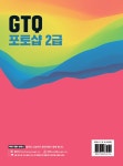 알라딘: 이기적 GTQ 포토샵 2급 이기적 GTQ 포토샵 2급