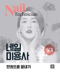 알라딘: 2019 네일미용사 실기 한권으로 끝내기 2019 네일미용사 실기 한권으로 끝내기