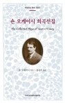 알라딘: 숀 오케이시 희곡선집 숀 오케이시 희곡선집