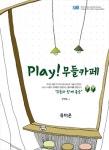 알라딘: Play! 무들카페 Play! 무들카페