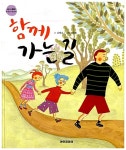 함께 가는 길 (S685) | 장애인식개선동화 5 | 아이코리아 편집부 | 알라딘 함께 가는 길 (S685) | 장애인식개선동화 5 | 아이코리아 편집부