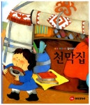 알라딘: 천막집 (S605) 천막집 (S605)