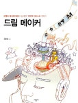 알라딘: [중고] 드림 메이커 [중고] 드림 메이커