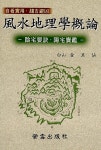 풍수지리학개론 : 알라딘