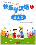 알라딘: [중고] 콰이러쉬에한위 워크북 1 [중고] 콰이러쉬에한위 워크북 1