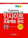인사이트 프로젝트 관리 | 강정배.서정훈.이지현 | 알라딘 인사이트 프로젝트 관리 | 강정배.서정훈.이지현
