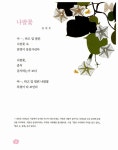 [중고] 자연과 친구 되는 시 쓰기 : 알라딘