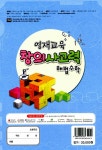 알라딘: 영재교육 창의사고력 해법수학 심화편 Round G 영재교육 창의사고력 해법수학 심화편 Round G