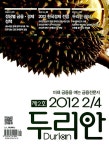 알라딘: 두리안 2012.제2호 두리안 2012.제2호