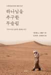 알라딘: 하나님을 추구한 무슬림 하나님을 추구한 무슬림