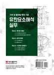 알라딘: 유한요소해석 실무 유한요소해석 실무