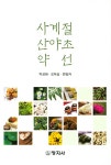 사계절 산약초 약선 : 알라딘