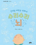알라딘: [중고] 수리수리 뇌 [중고] 수리수리 뇌