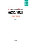동영상 편집 : 파워디렉터 : 알라딘