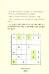 [중고] 숫자랑 친해져요 스도쿠 마니아 어린이용 : 중급 (미니북) | 알라딘 [중고] 숫자랑 친해져요 스도쿠 마니아 어린이용 : 중급 (미니북)