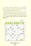 [중고] 숫자랑 친해져요 스도쿠 마니아 어린이용 : 중급 (미니북) | 알라딘 [중고] 숫자랑 친해져요 스도쿠 마니아 어린이용 : 중급 (미니북)