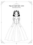 [중고] 동화 속 예쁜 공주 그리기 | 최재연 | 알라딘 [중고] 동화 속 예쁜 공주 그리기 | 최재연