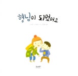 [중고] 형님이 되었어요 : 알라딘