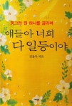 알라딘: 얘들아 너희 다 일등이야 얘들아 너희 다 일등이야