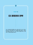 알라딘: 2019 이기적 CS Leaders 관리사 기본서 2019 이기적 CS Leaders 관리사 기본서