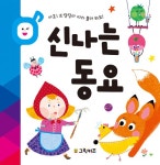 [중고] 신나는 동요 : 알라딘