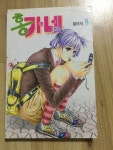[중고] 홍가네 8 : 알라딘