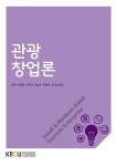 알라딘: [중고] 관광창업론 (워크북 포함) [중고] 관광창업론 (워크북 포함)