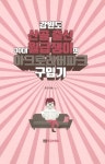 알라딘: 강원도 산골 출신 30대 월급쟁이의 아크로리버파크 구입기 강원도 산골 출신 30대 월급쟁이의 아크로리버파크 구입기