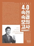 알라딘: 2019 전한길 한국사 4.0 속전속결 모의고사 season 1 2019 전한길 한국사 4.0 속전속결 모의고사 season 1