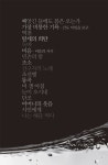 [중고] 독립운동 100주년 시집 : 알라딘