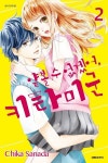 알라딘: [전자책] [고화질] 얕볼 수 없겠어, 키타미 군 02 (완결) [전자책] [고화질] 얕볼 수 없겠어, 키타미 군 02 (완결)
