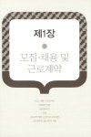 알라딘: [중고] 한 권으로 끝내는 인사.노무 실무가이드 [중고] 한 권으로 끝내는 인사.노무 실무가이드