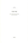 비밀의 화원 | 교보클래식 3 | 프랜시스 호지슨 버넷 | 알라딘 비밀의 화원 | 교보클래식 3 | 프랜시스 호지슨 버넷
