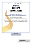 배프의 오지랖 파이썬 웹프로그래밍 : 알라딘
