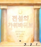 전설의 가위바위보 : 알라딘