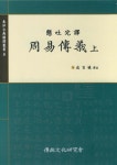 알라딘: [전자책] (현토완역)주역전의(상) [전자책] (현토완역)주역전의(상)