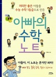 아빠의 수학 노트 | 민병갑 | 알라딘 아빠의 수학 노트 | 민병갑