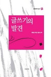 알라딘: 글쓰기의 발견 글쓰기의 발견