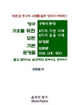 [전자책] 영어 기초를 위한 모든 기본문장들 | 유현철 | 알라딘 영어 기초를 위한 모든 기본문장들 | 유현철