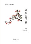 아름드리 봄 : 알라딘
